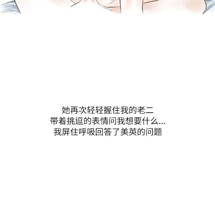 《情事物语Second》漫画 第39話