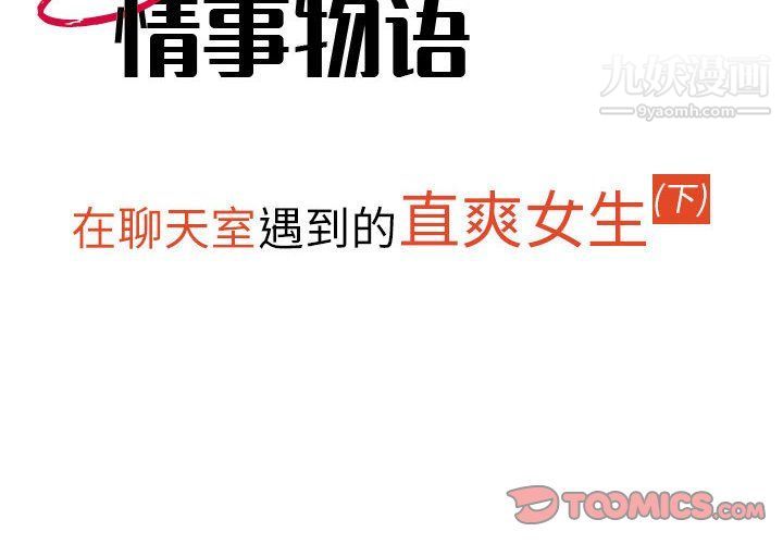 《情事物语Second》漫画 第4話