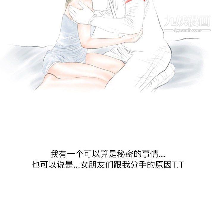 《情事物语Second》漫画 第4話