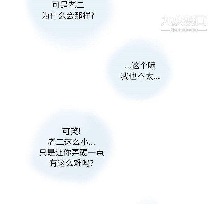 《情事物语Second》漫画 第4話