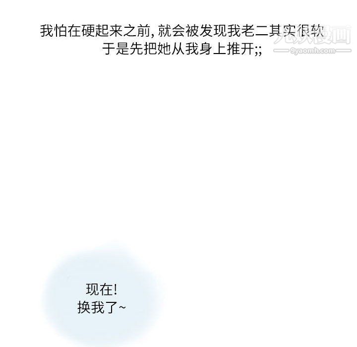 《情事物语Second》漫画 第4話