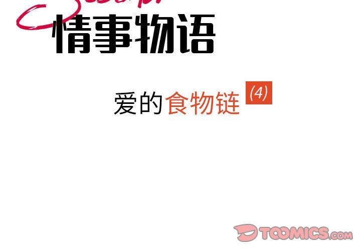 《情事物语Second》漫画 第40話