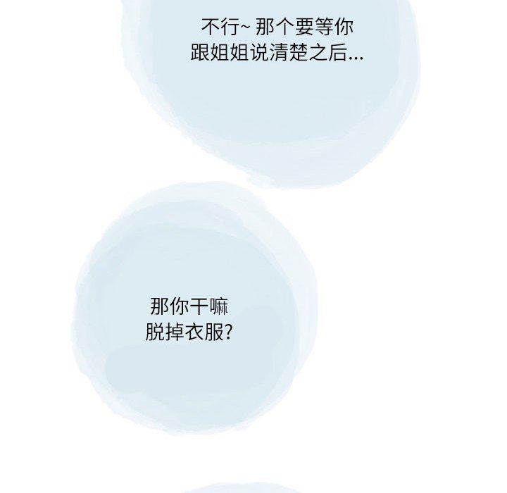 《情事物语Second》漫画 第40話