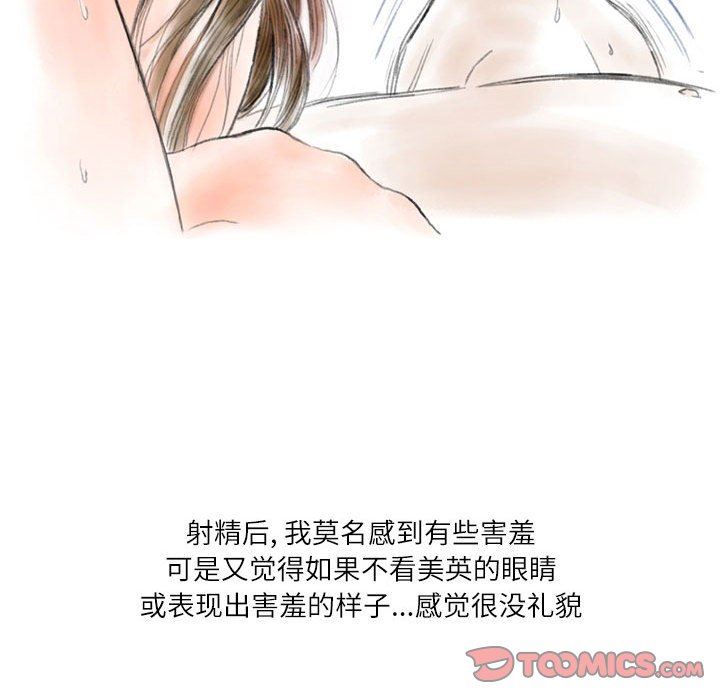 《情事物语Second》漫画 第40話