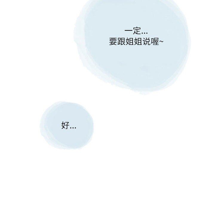 《情事物语Second》漫画 第40話