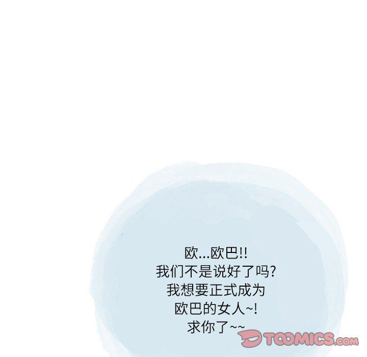 《情事物语Second》漫画 第40話