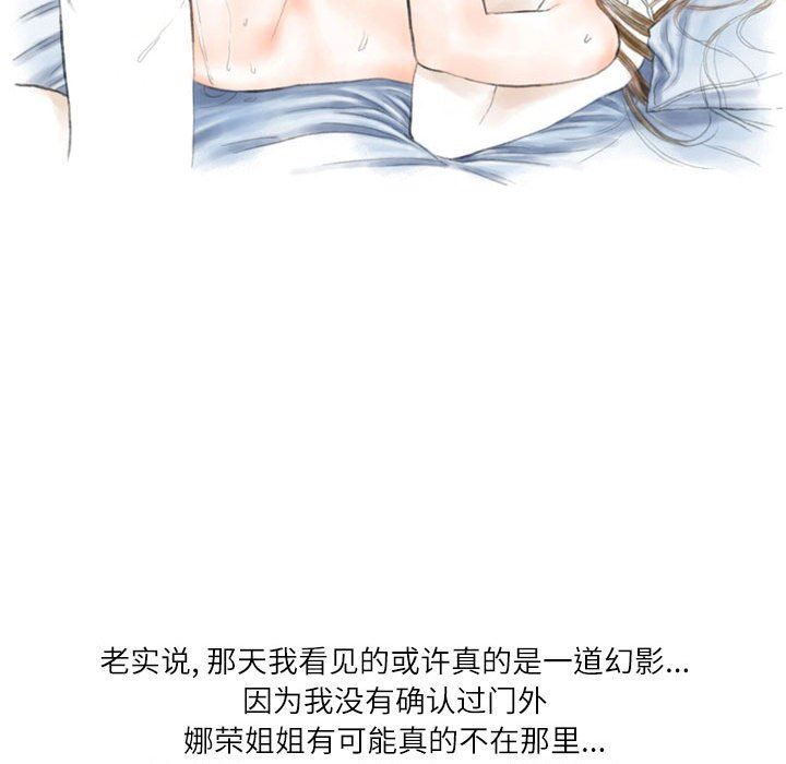 《情事物语Second》漫画 第40話