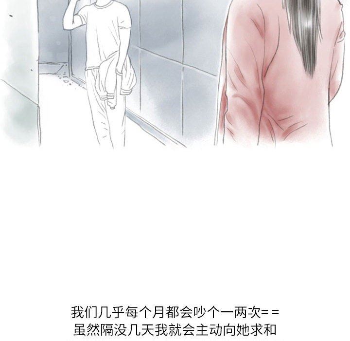 《情事物语Second》漫画 第41話