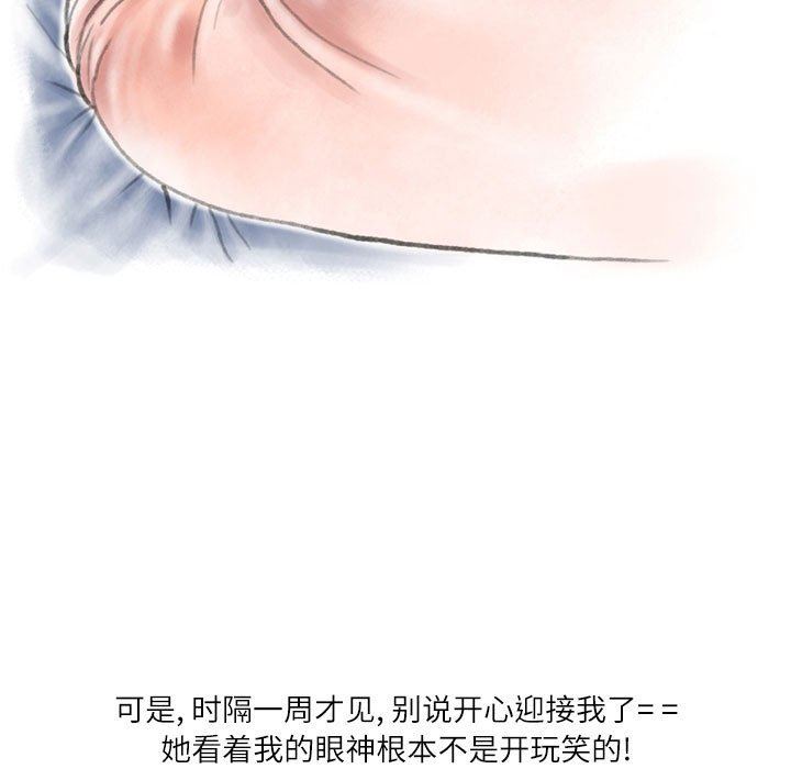 《情事物语Second》漫画 第41話
