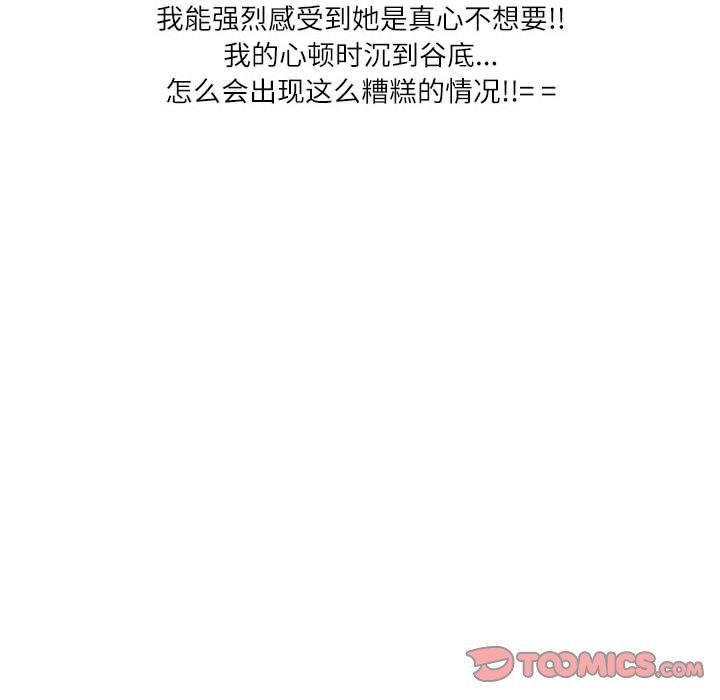 《情事物语Second》漫画 第41話