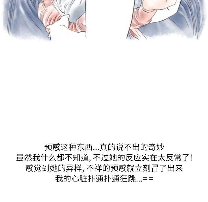 《情事物语Second》漫画 第41話