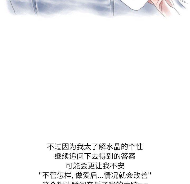 《情事物语Second》漫画 第41話
