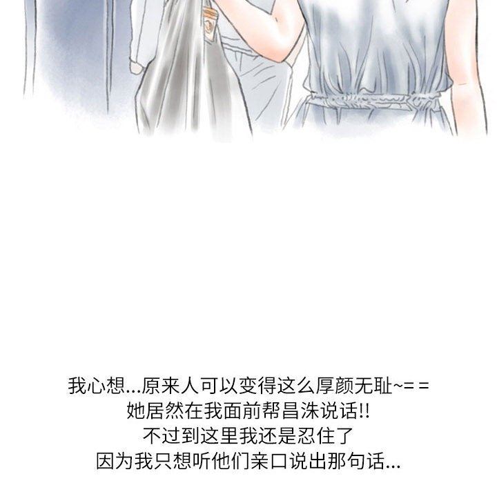 《情事物语Second》漫画 第42話