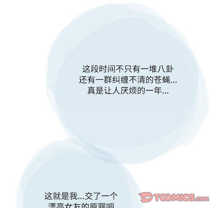 《情事物语Second》漫画 第43話