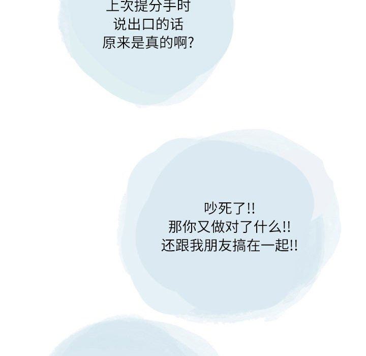 《情事物语Second》漫画 第43話