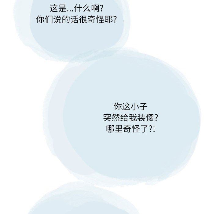 《情事物语Second》漫画 第43話