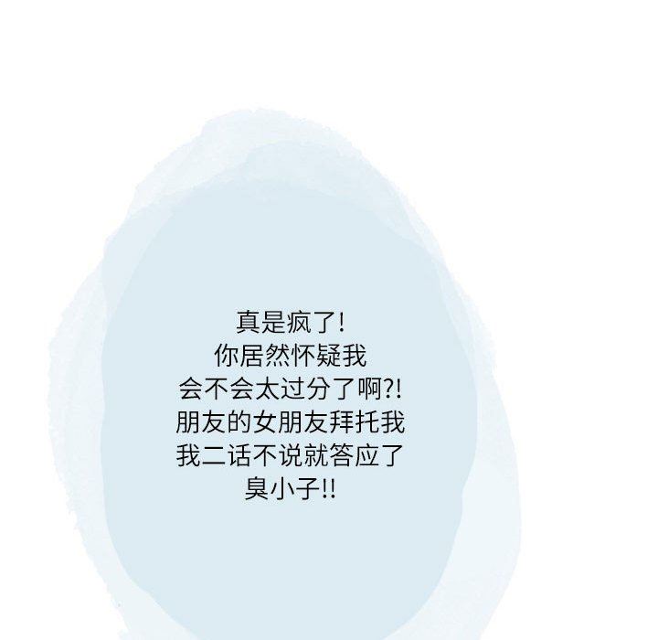 《情事物语Second》漫画 第43話