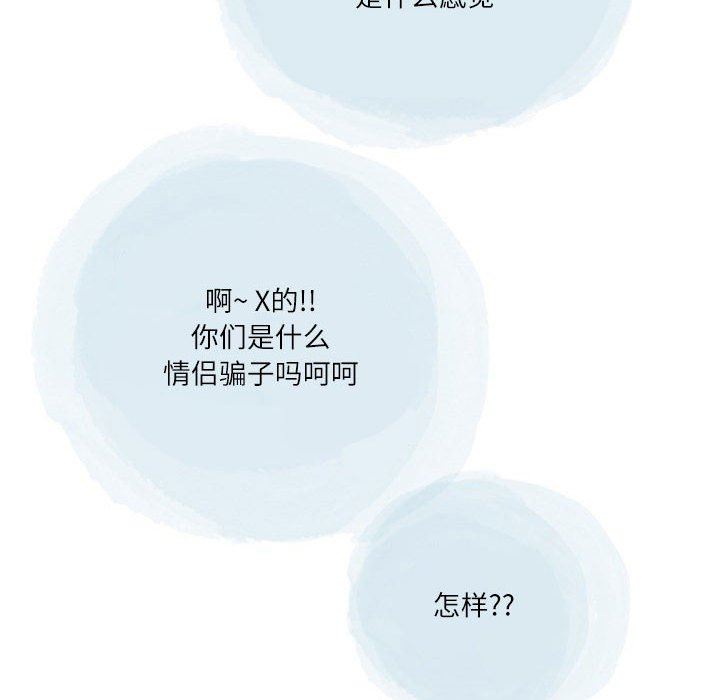 《情事物语Second》漫画 第43話