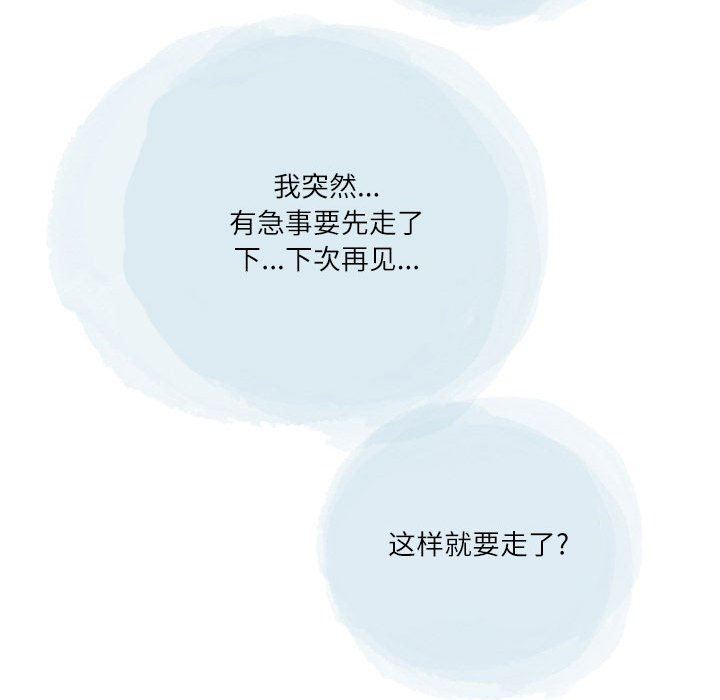 《情事物语Second》漫画 第43話