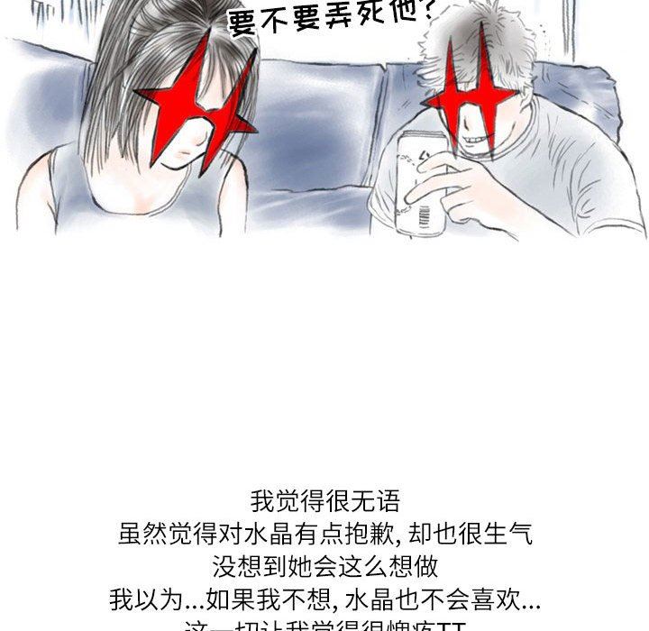 《情事物语Second》漫画 第43話