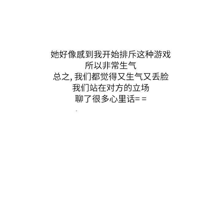 《情事物语Second》漫画 第43話