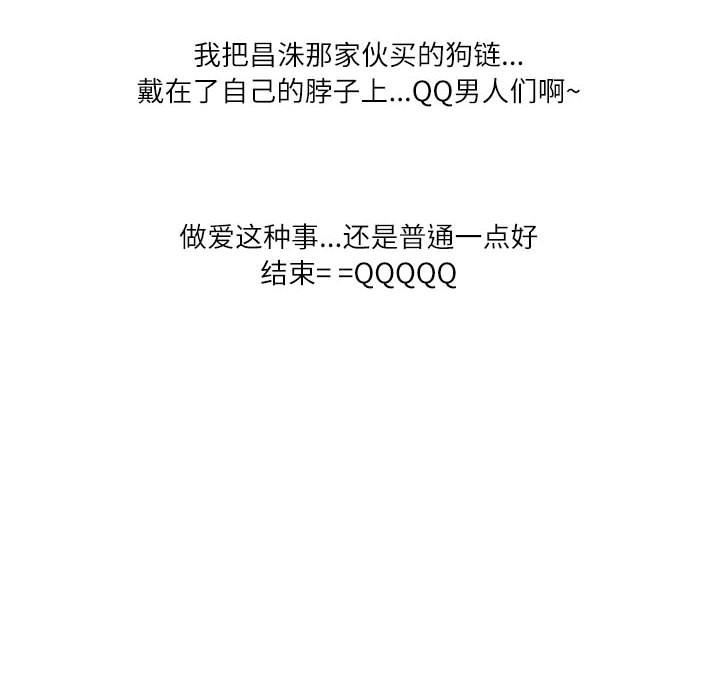 《情事物语Second》漫画 第43話