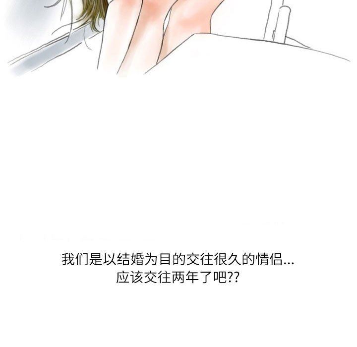 《情事物语Second》漫画 第44話
