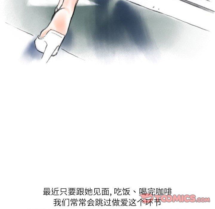《情事物语Second》漫画 第44話