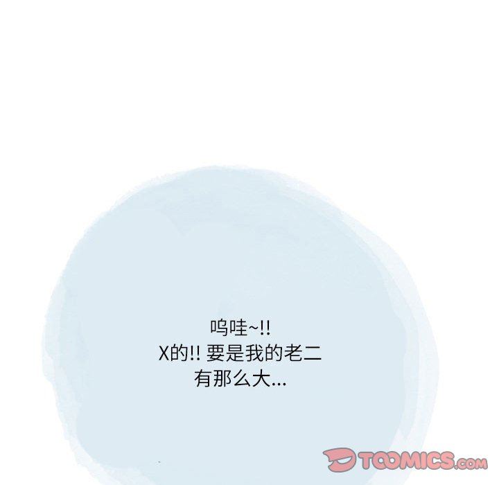 《情事物语Second》漫画 第44話