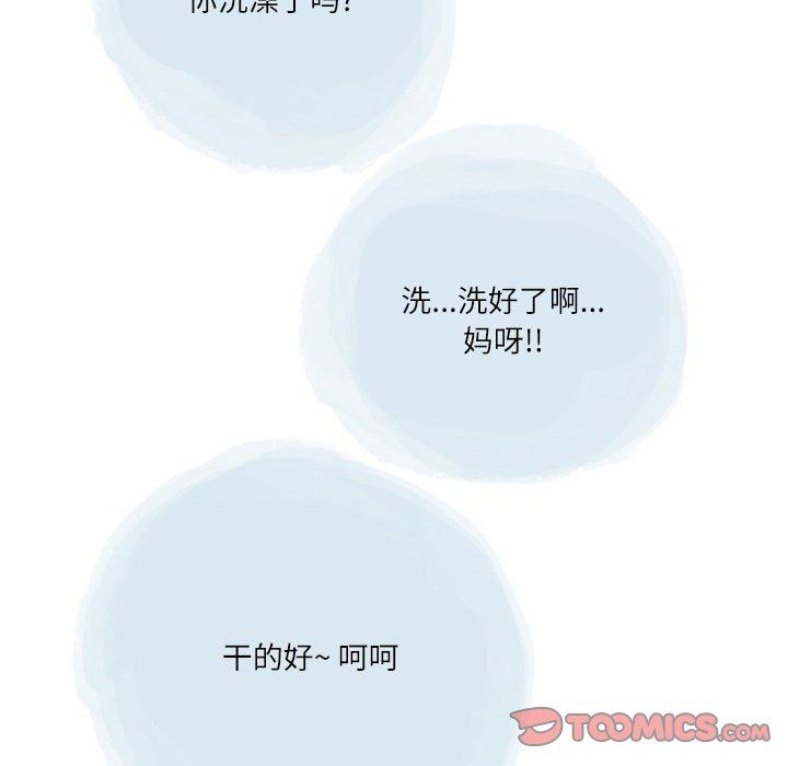《情事物语Second》漫画 第44話
