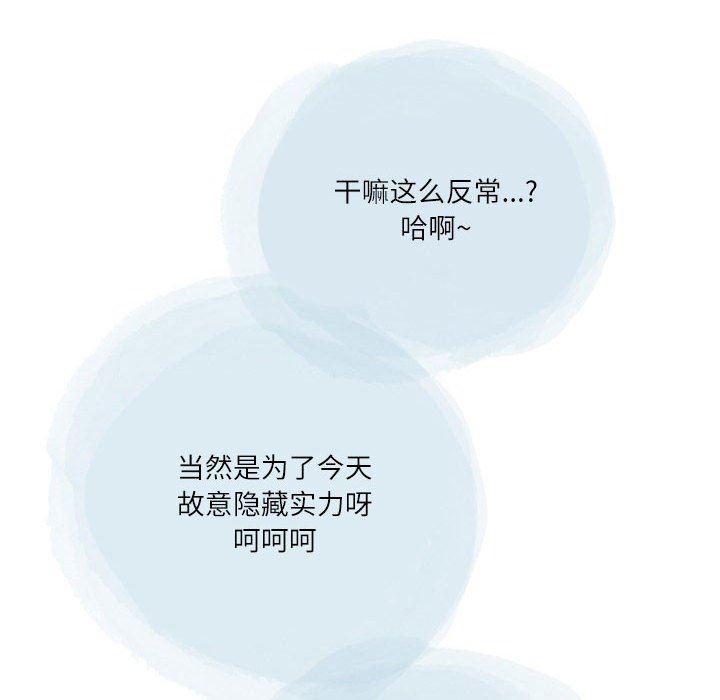 《情事物语Second》漫画 第44話
