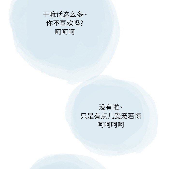 《情事物语Second》漫画 第44話
