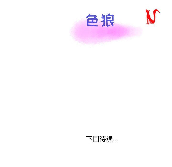 《情事物语Second》漫画 第44話