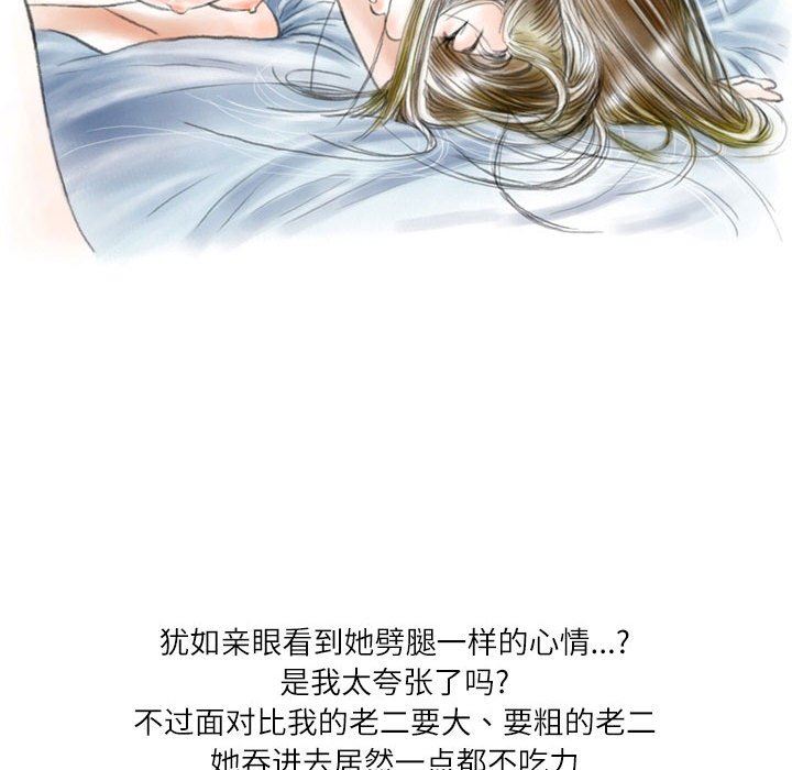 《情事物语Second》漫画 第45話