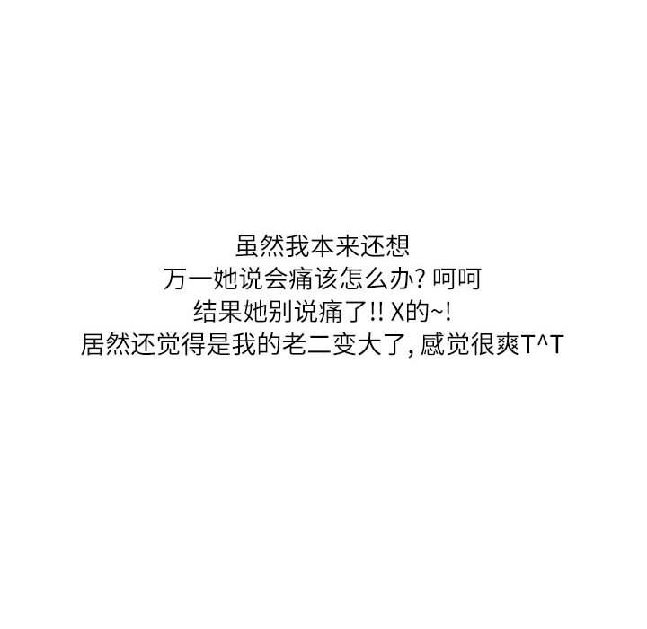 《情事物语Second》漫画 第45話