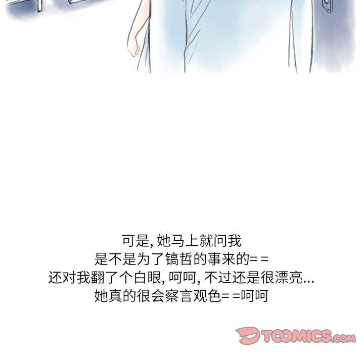 《情事物语Second》漫画 第47話