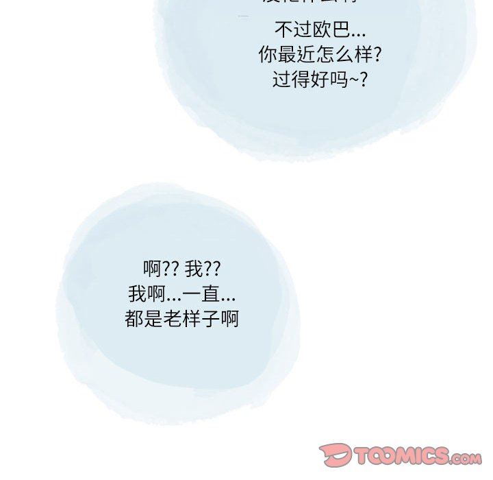 《情事物语Second》漫画 第47話