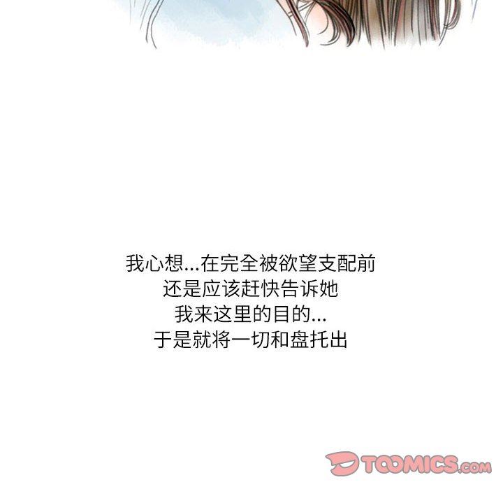 《情事物语Second》漫画 第48話
