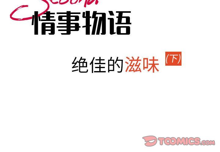 《情事物语Second》漫画 第49話