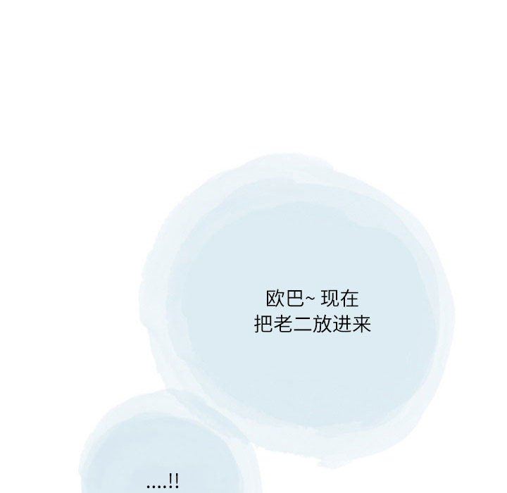 《情事物语Second》漫画 第49話
