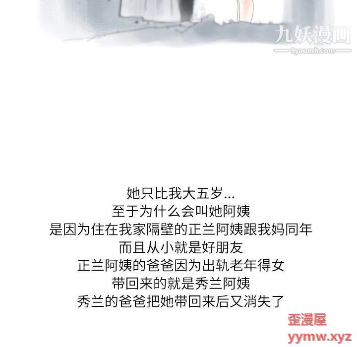 《情事物语Second》漫画 第5話