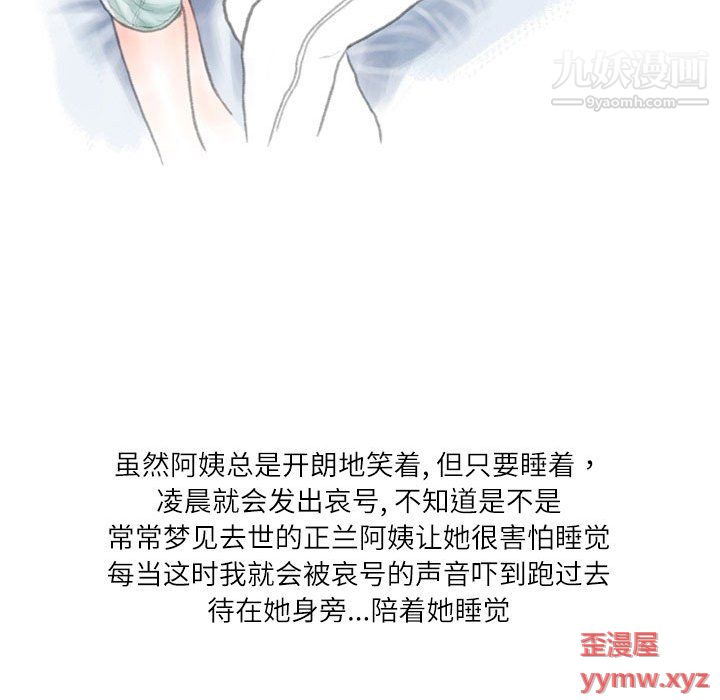 《情事物语Second》漫画 第5話
