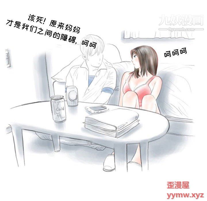 《情事物语Second》漫画 第5話