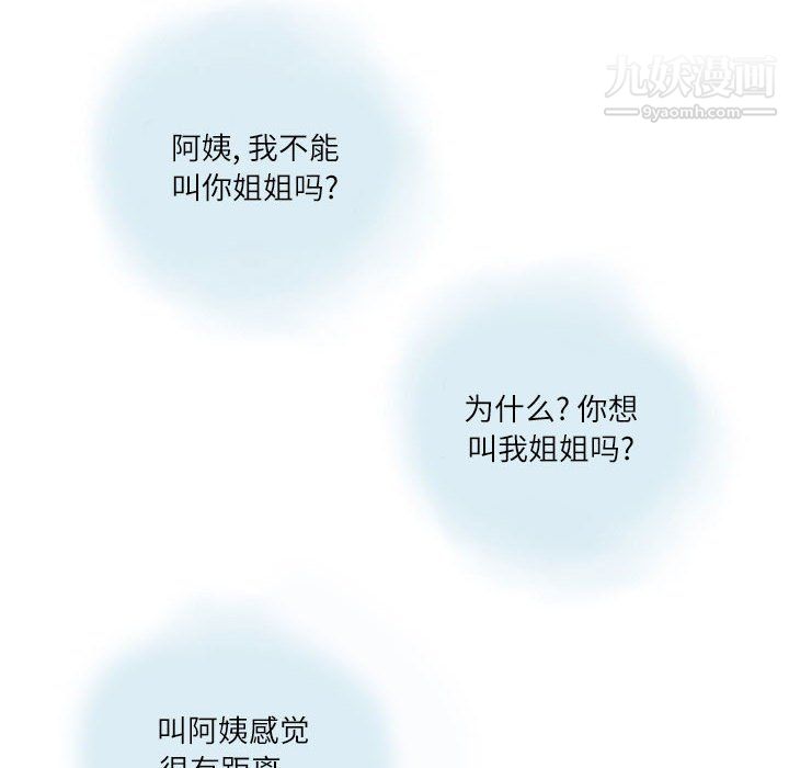 《情事物语Second》漫画 第5話