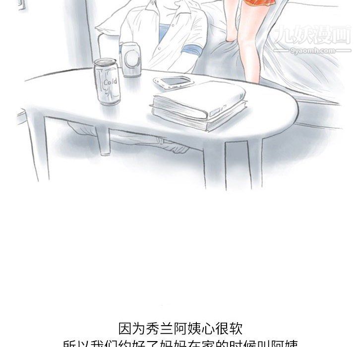 《情事物语Second》漫画 第5話