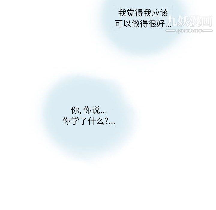 《情事物语Second》漫画 第5話