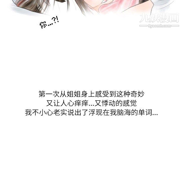 《情事物语Second》漫画 第5話