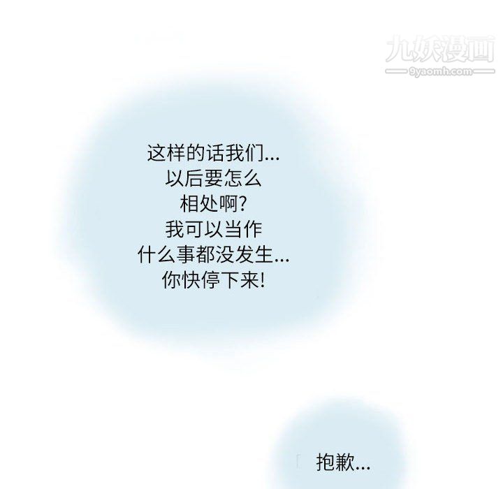 《情事物语Second》漫画 第6話