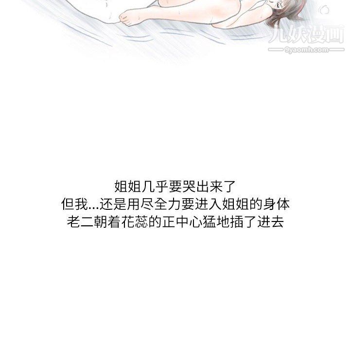 《情事物语Second》漫画 第6話