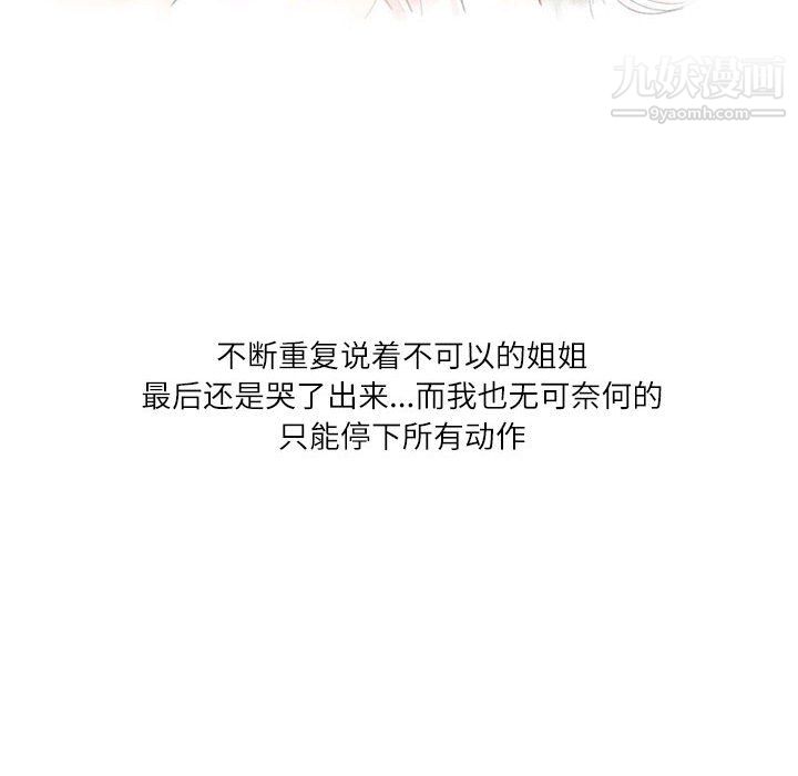 《情事物语Second》漫画 第6話